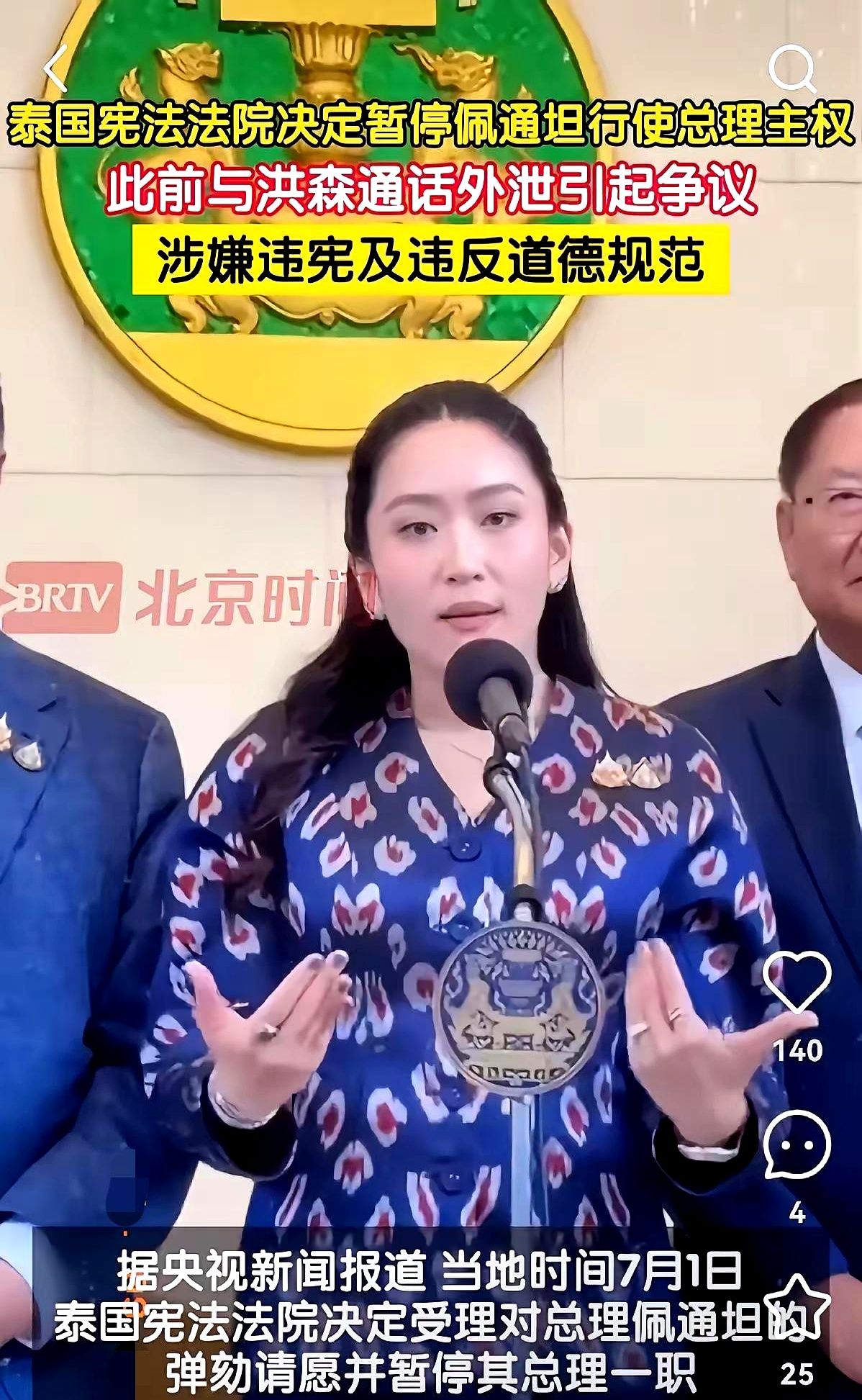 今日上午8时30分泰国议会对佩通坦总理的职务不信任案进行了表决，结果多数议员选