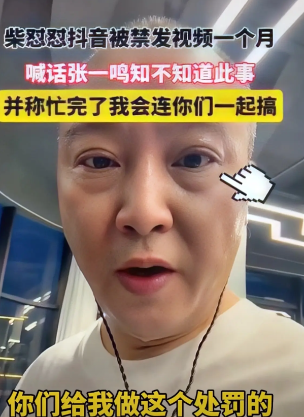 网红柴某现在估计有点怕了因为他这次惹的不是一般人害怕的原因可能是这几个有