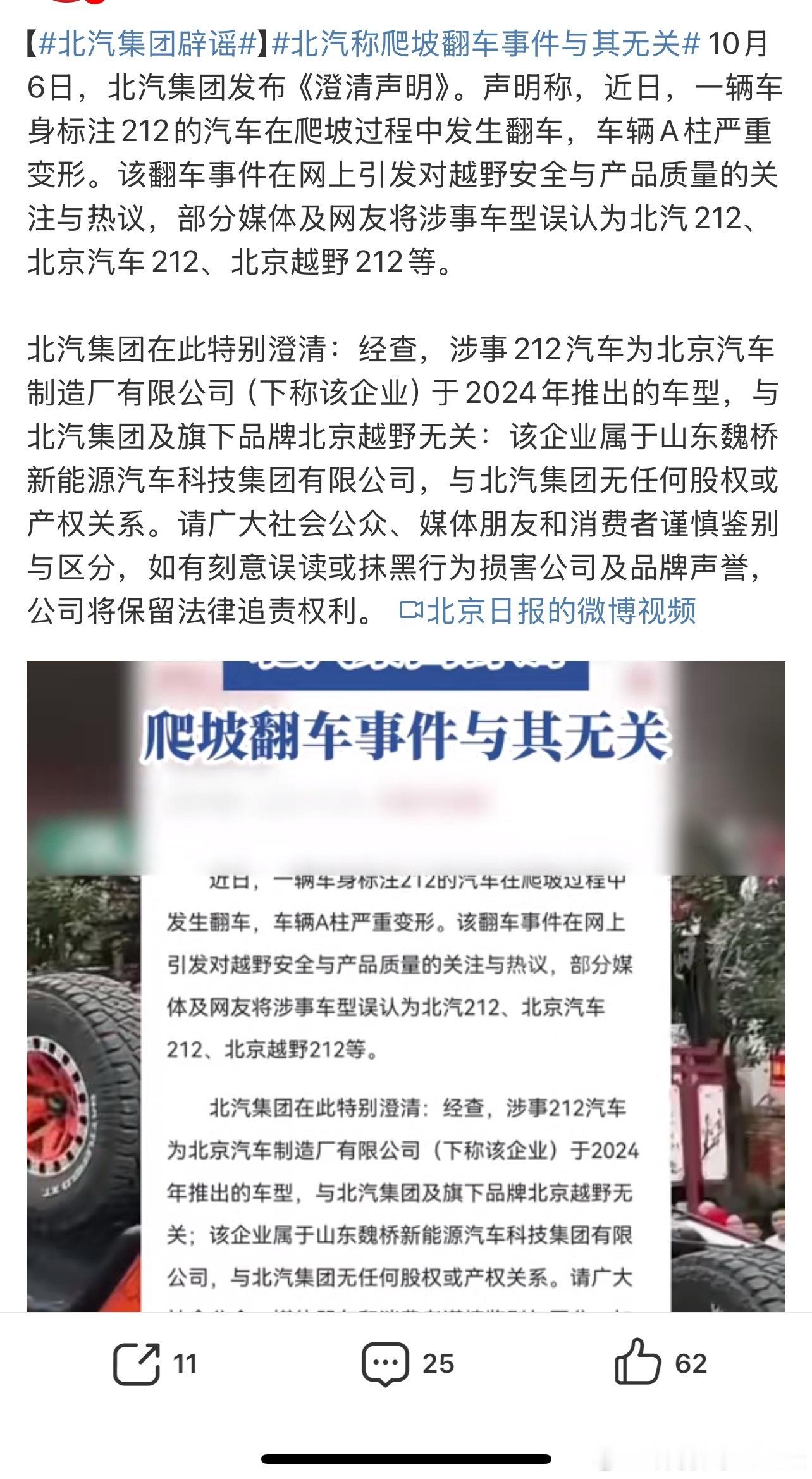北汽集团辟谣被混淆主要还是名字太相似咯[捂脸哭]​​​