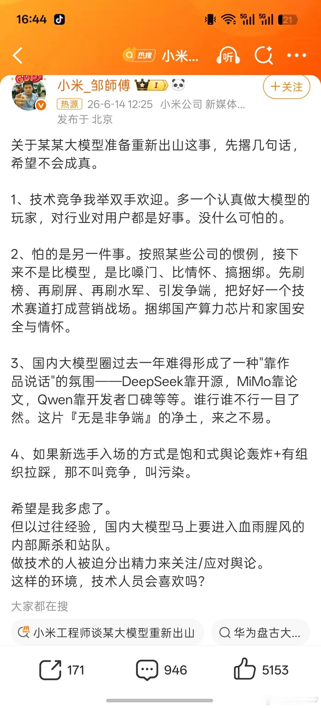 这位所谓的工程师对于华为盘古大模型是一点认知也没有哪怕他有认真去了解一下，也不至