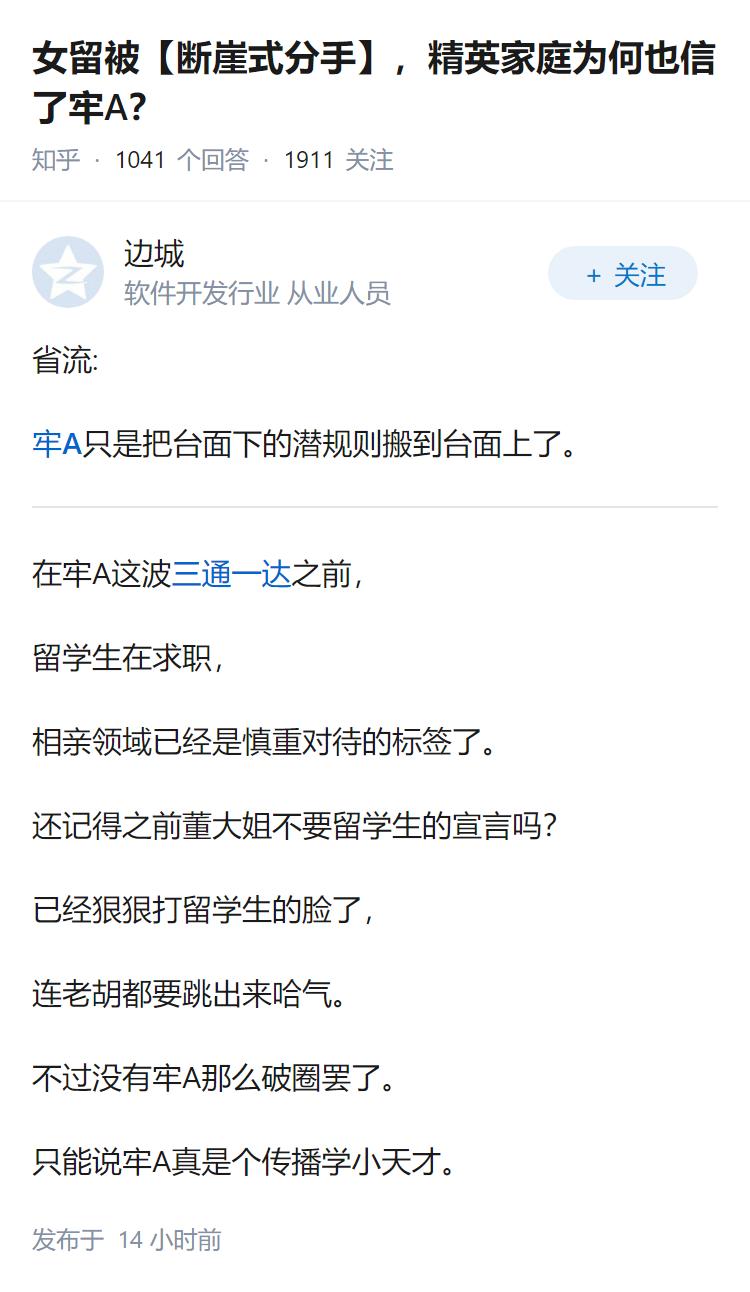 女留被【断崖式分手】，精英家庭为何也信了牢A？