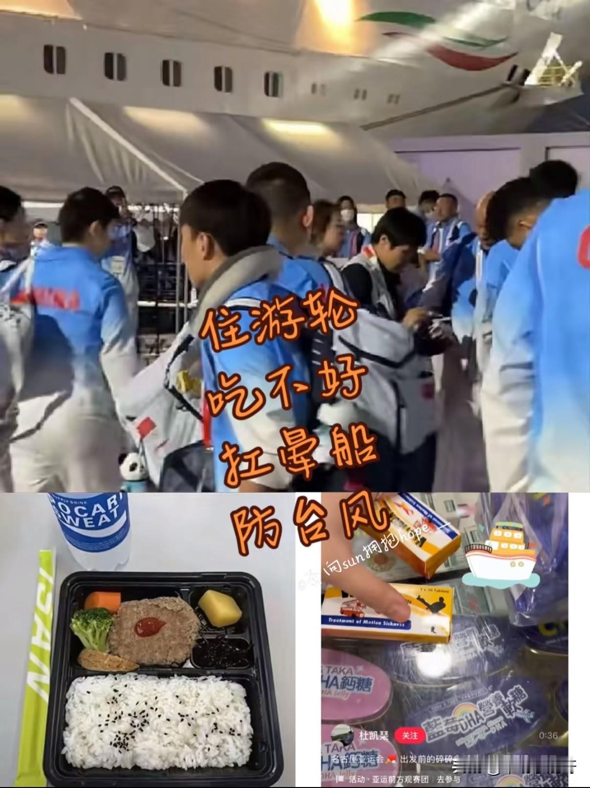 莎莎大头亚运会游轮快餐，运动员还需准备晕船药！刚刚看到香港运动员杜姐发的准备晕