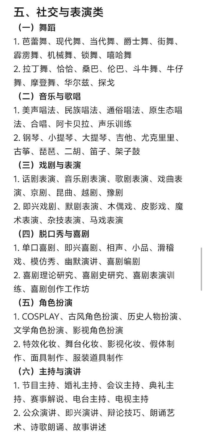 兴趣爱好分类！收藏！这辈子都不会无聊了