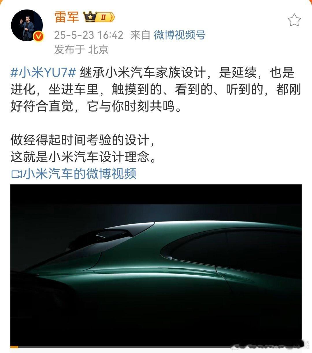雷军称，YU7继承小米汽车家族设计。是不是在暗地里回应法拉利的问题？小米新品发布