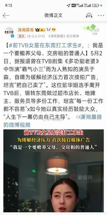 前TVB女星的东莞打工记：从荧幕到生活的真实转身在娱乐圈的璀璨星河里，TVB曾