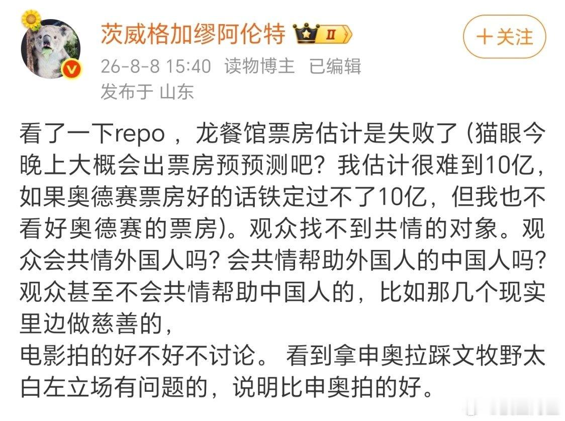 目前看repo感觉龙餐馆的票房就算真的不理想，但沈腾说不定会凭借这部片子拿奖，演