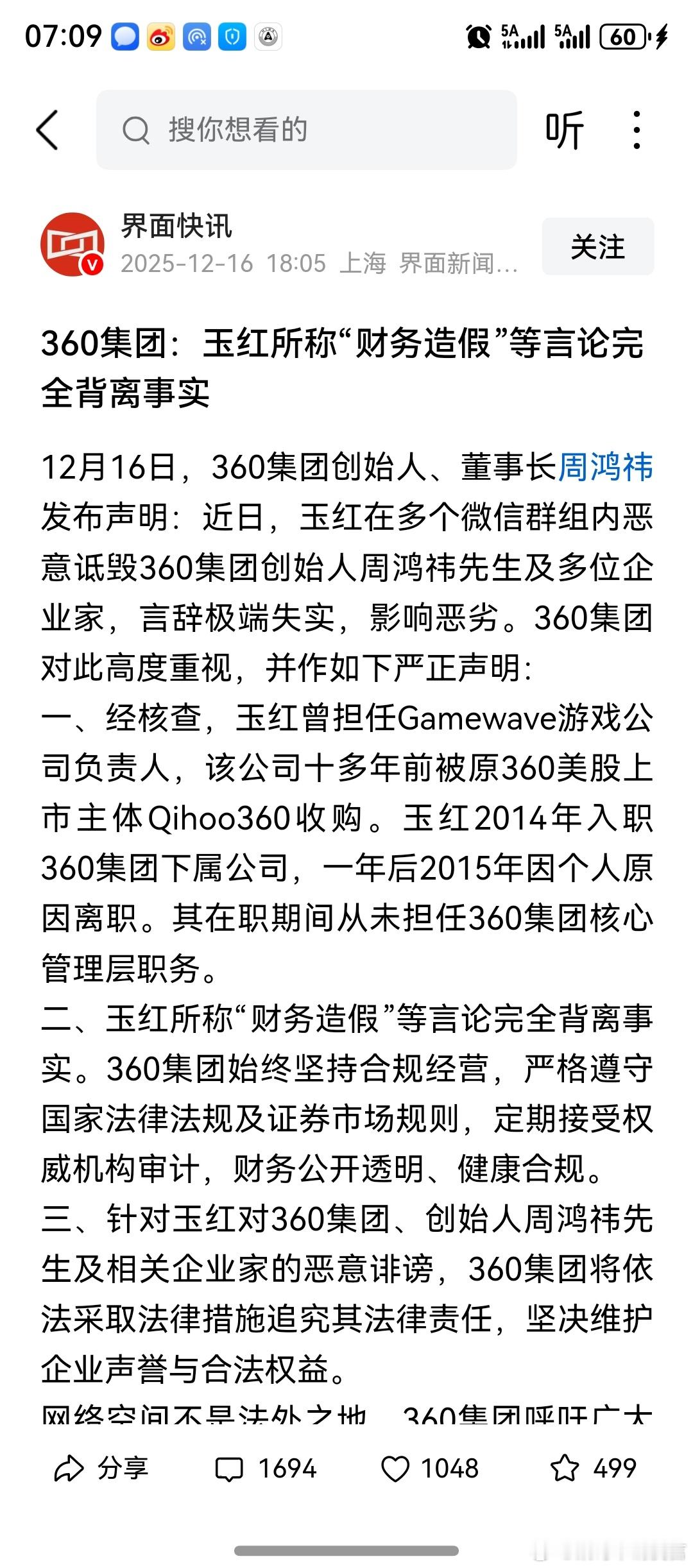周鸿祎360称财务造假等言论失实红衣大哥是非多，连他的对手是非都多。在