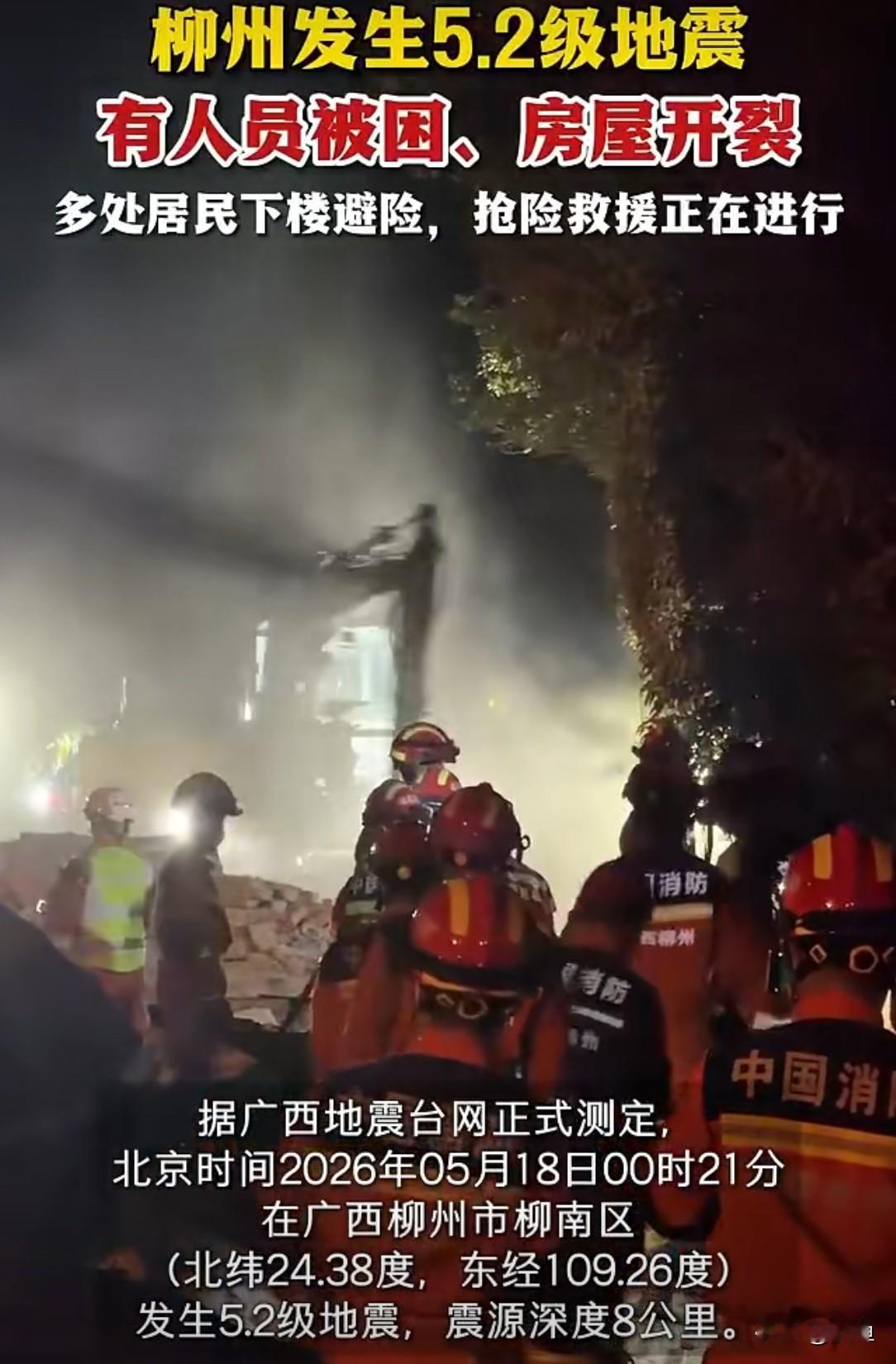 一觉醒来，柳州地震的消息铺天盖地。住在二十多楼根本没法跑，当时整栋楼都在晃，