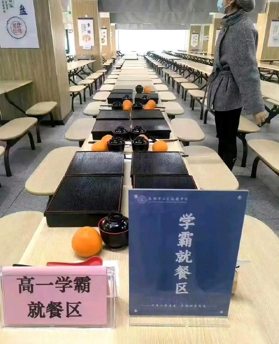 学霸就餐区，不知道这是哪里的奇葩操作，有这种区分，是不是还有一般生就餐区，和学渣