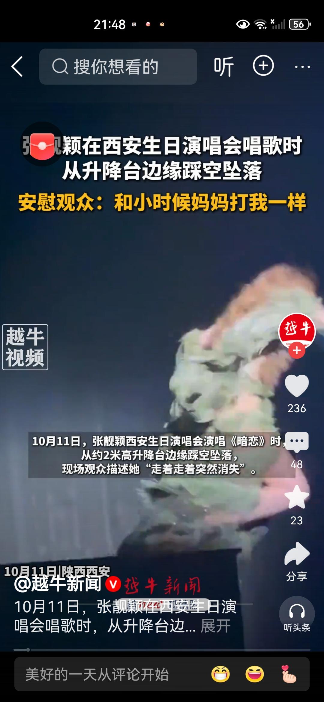 从2米高台摔落仍唱完全场，张靓颖的“不疼”，藏着最戳人的温柔与敬业“啊——