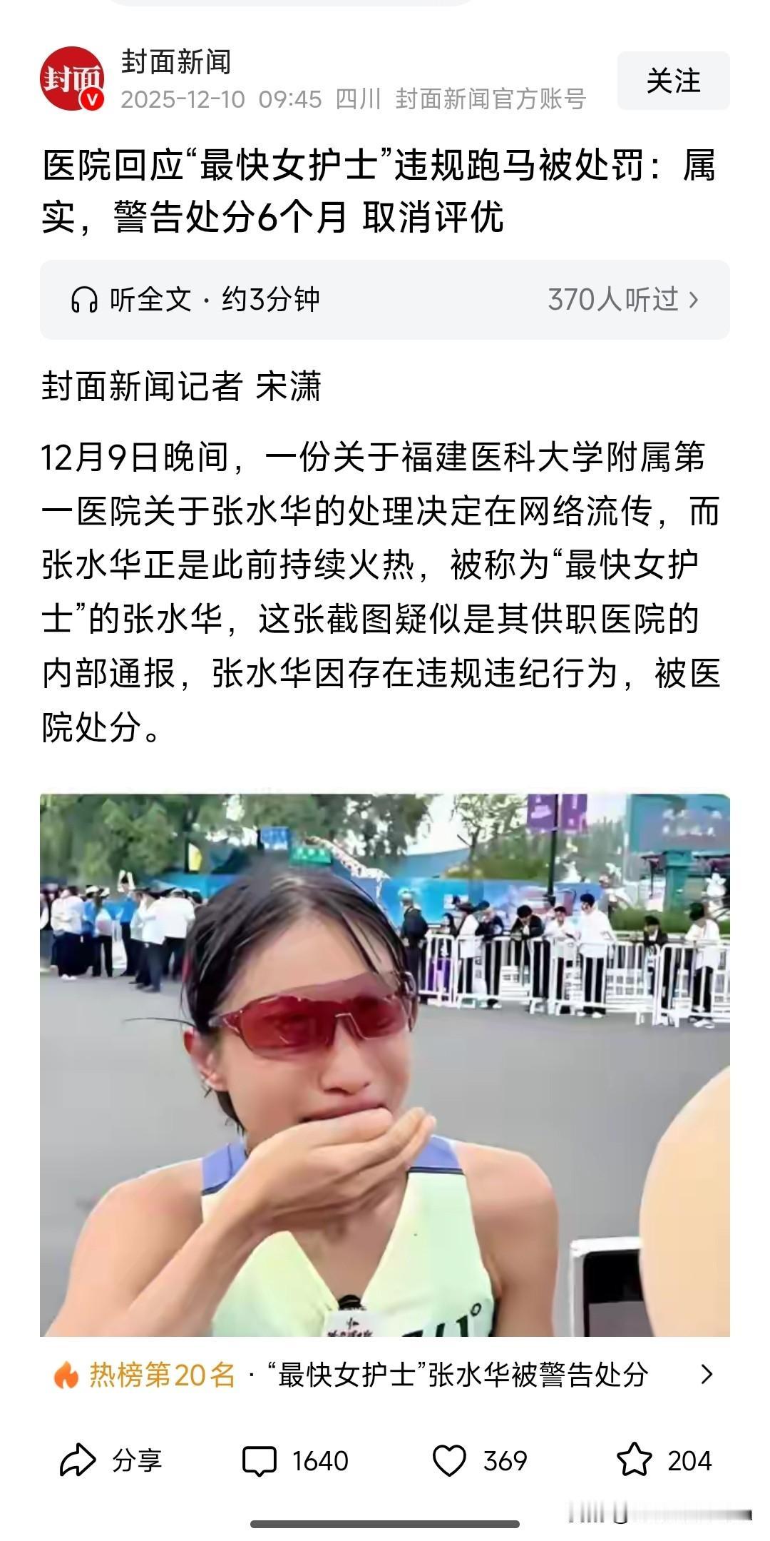 最快女护士被“违规兼职取酬”被医院处罚！每个人都有权利做自己喜欢的事情！前提是不