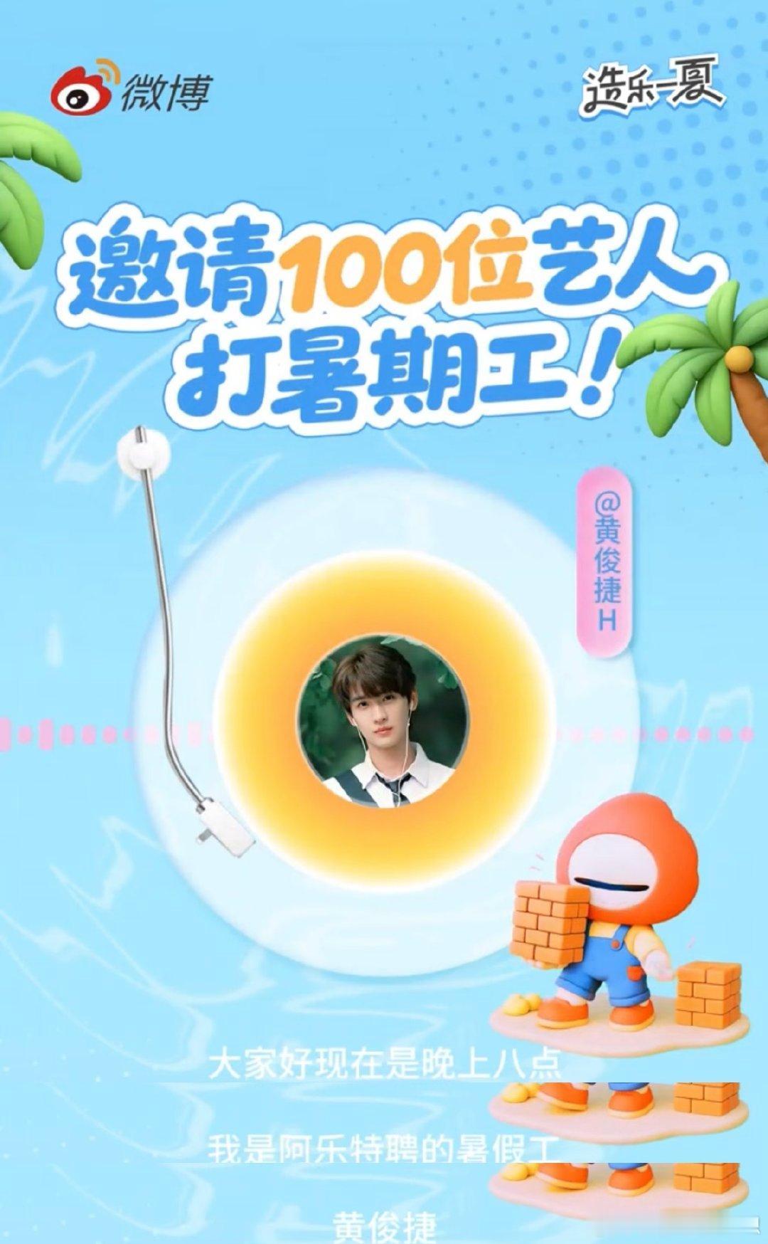 黄俊捷还原你的降临名台词造乐一夏夏日治愈时刻get！暑期工在线还原《你的降临》