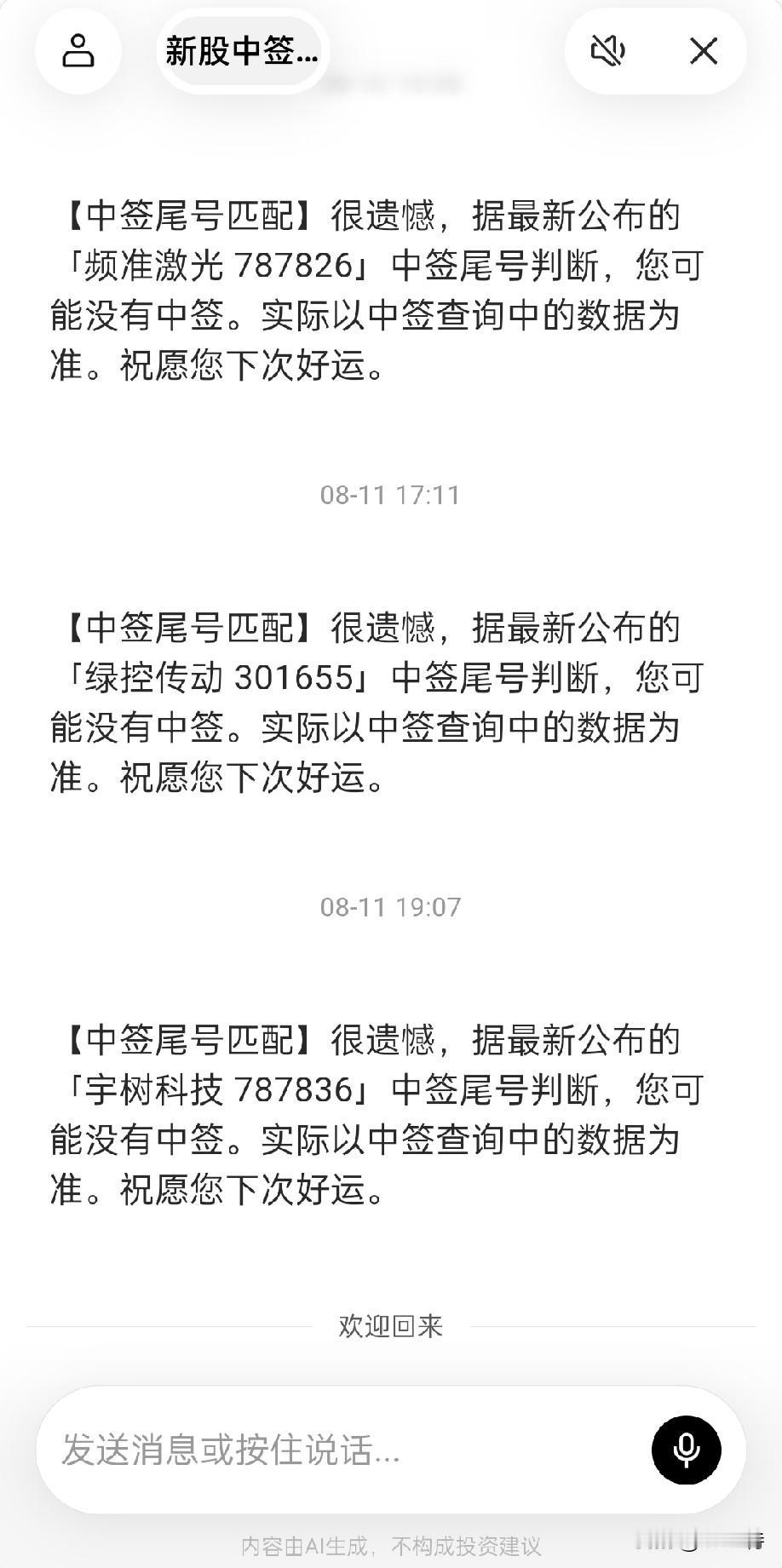 怎么会不遗憾呢？满眼都是很遗憾……新股这么多，申购从未缺席，中签从未出席，新债倒