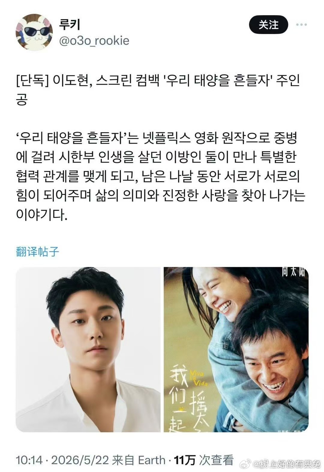 韩版确定由李到𬀪、金敏荷主演，还会结合当地国情改编。原版把生死与陪伴拍得细腻动