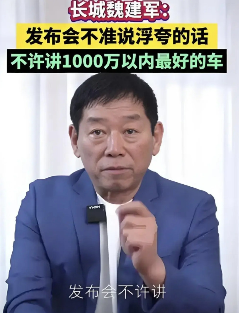 不得不承认，在国内车企举办的发布会里，长城汽车的最为实在。有些车企办发布会，车