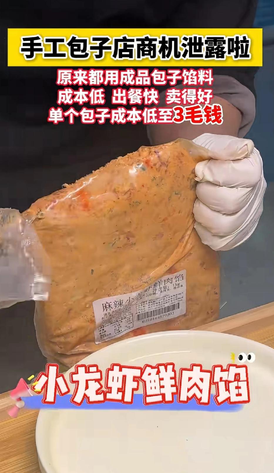 手工包子店商机泄露啦！原来都是用成品包子馅料，成本低，出餐快。现在很多手工包子