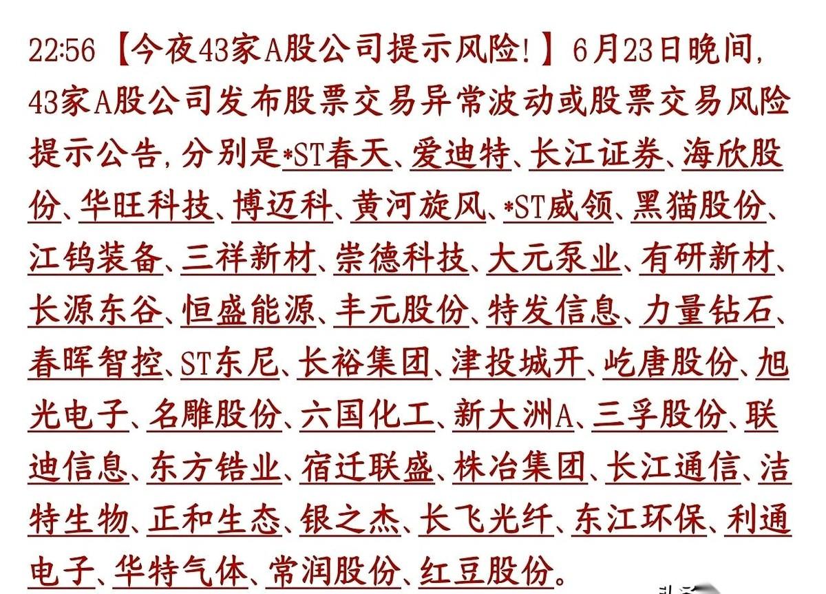 大半夜的，我看公告看到后背发凉。见过老板疯狂催业绩的，但你见过43家上市公司排
