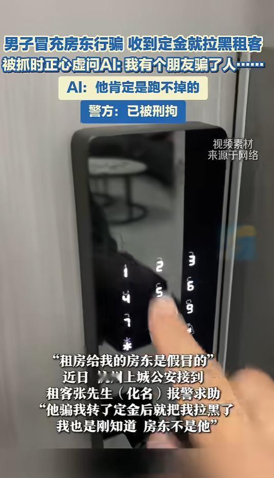 “又怂又坏！”4月27日报道，浙江杭州，一男子假冒房东，收到定金后，就把租客拉黑