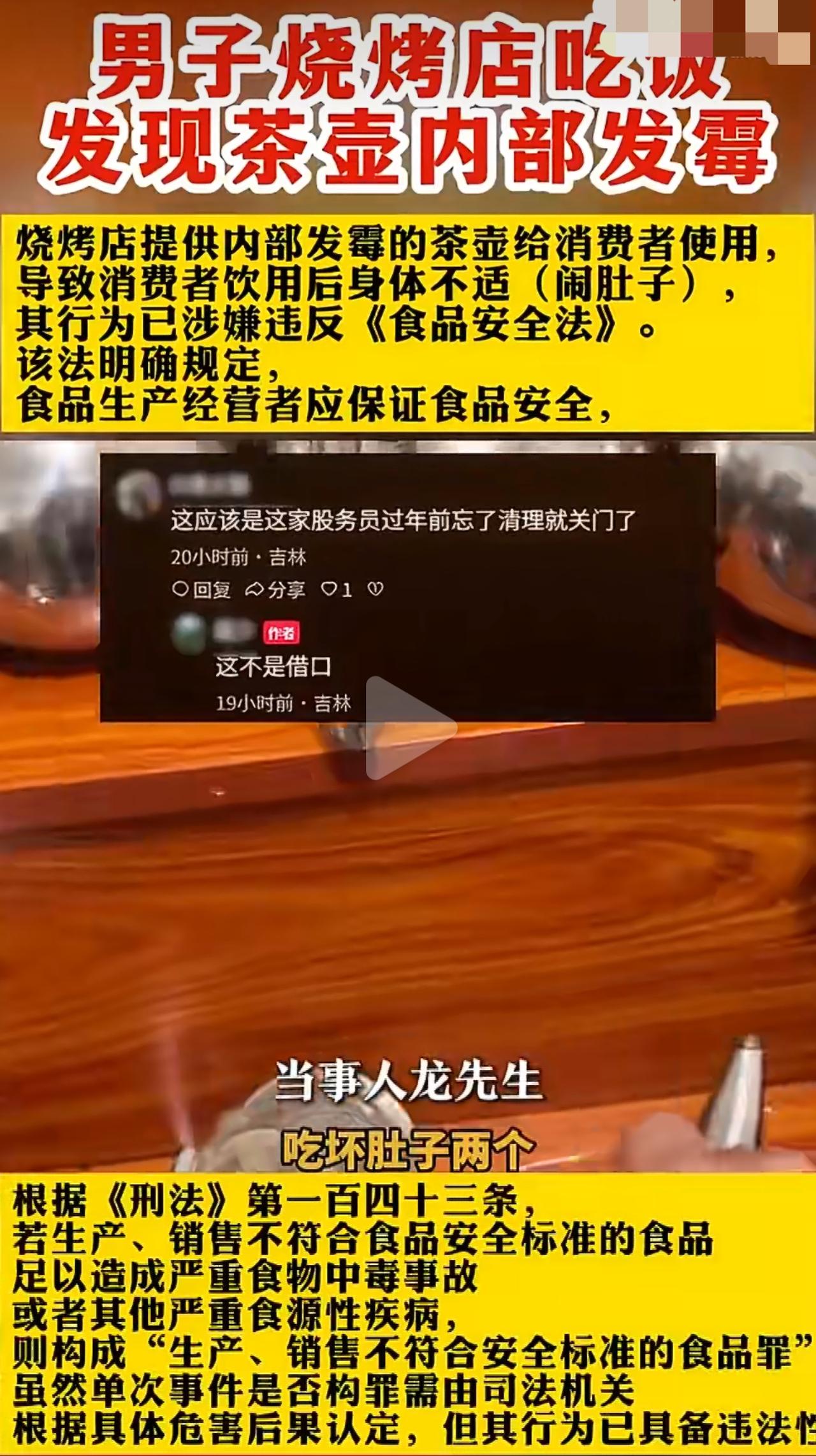 吉林通化一男子和朋友去吃烧烤，刚喝了店里的茶水没多久，肚子就开始不舒服。他拿起茶