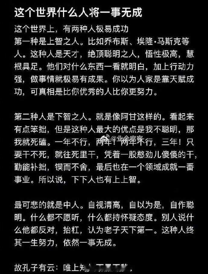 醍醐灌顶：这个世界什么人将一事无成