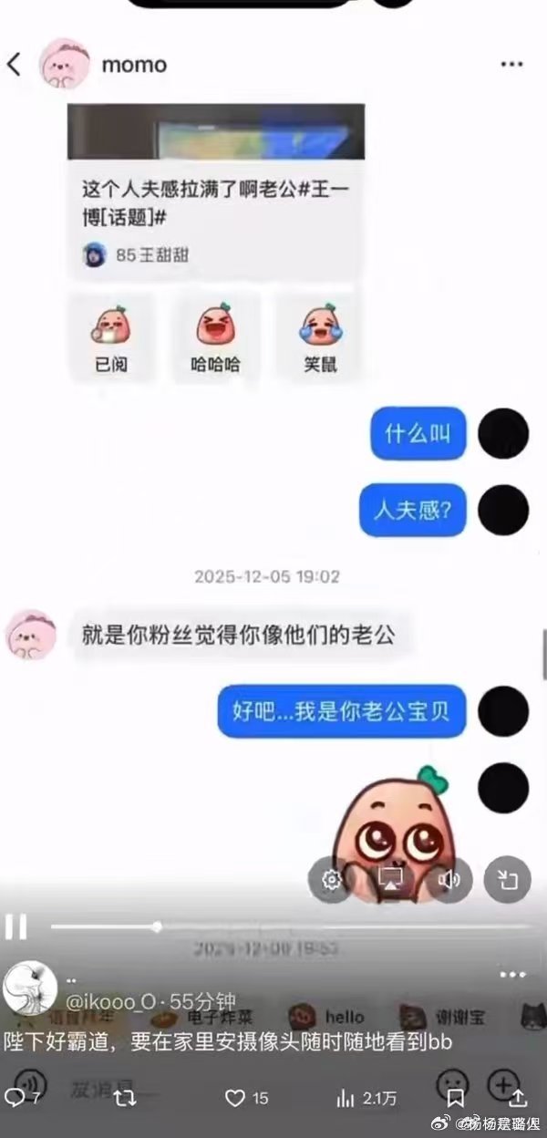 王一博聊天记录谁老公？你老公