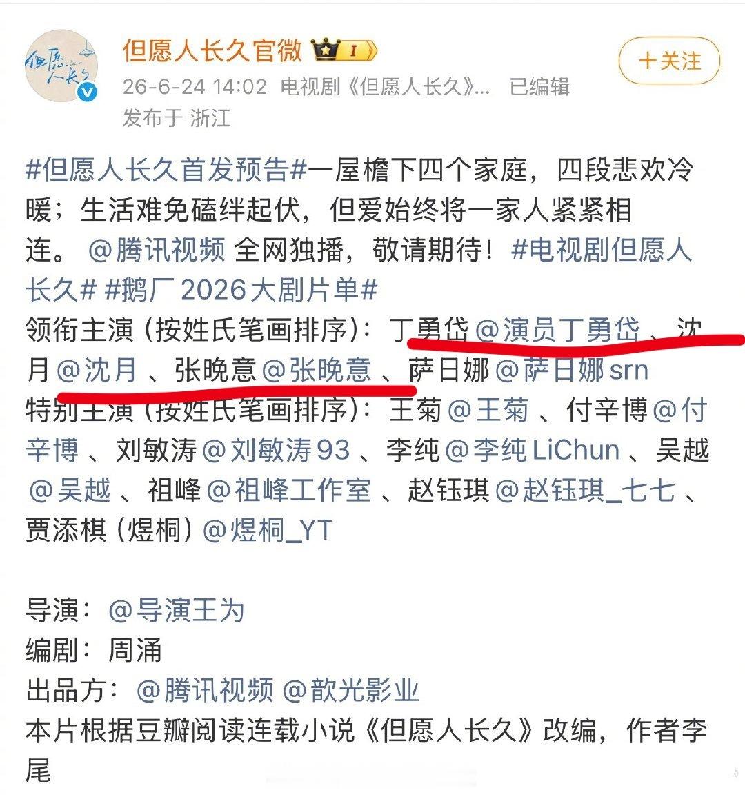 之前两家粉丝还小小讨论了一下番位，现在看都是无用功了，领衔主演从张晚意、沈月，主