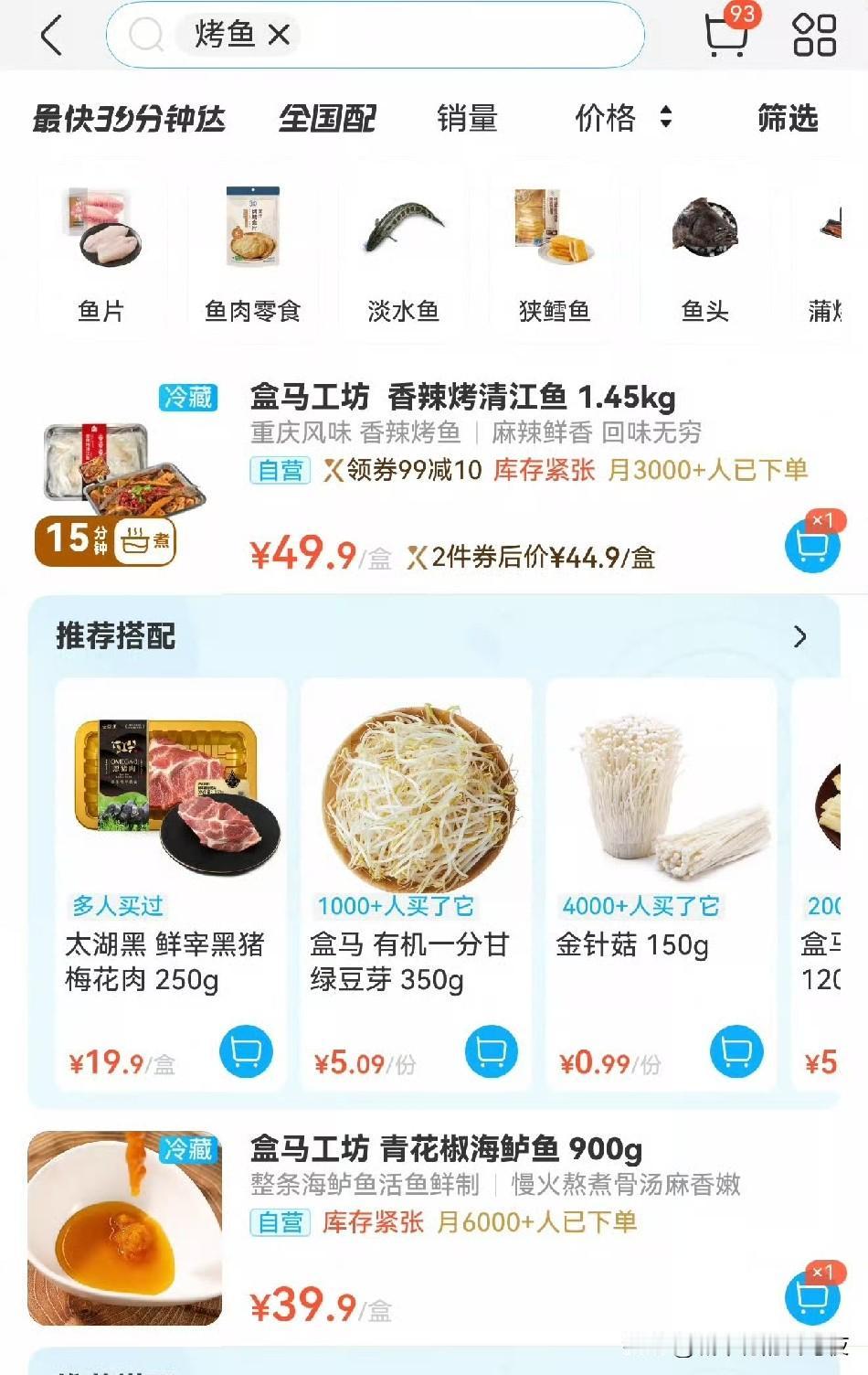 盒马卖的烤清江鱼，算是预制菜？我买49.9，送配料和这个盘子