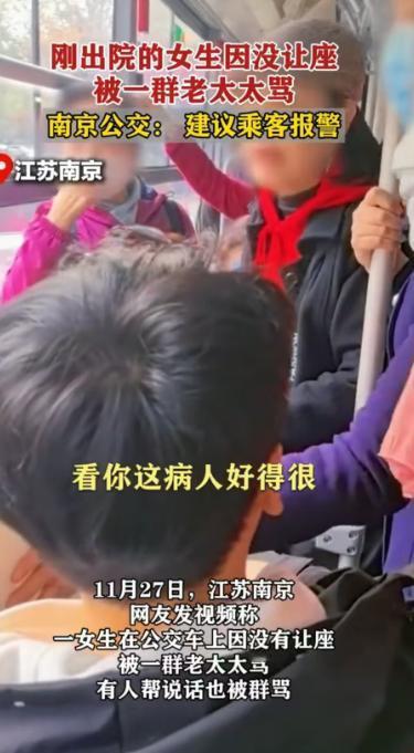 南京，女子刚出院，想节约一点，就选择坐公交车回家。可五六个老太太上车后，一眼就盯
