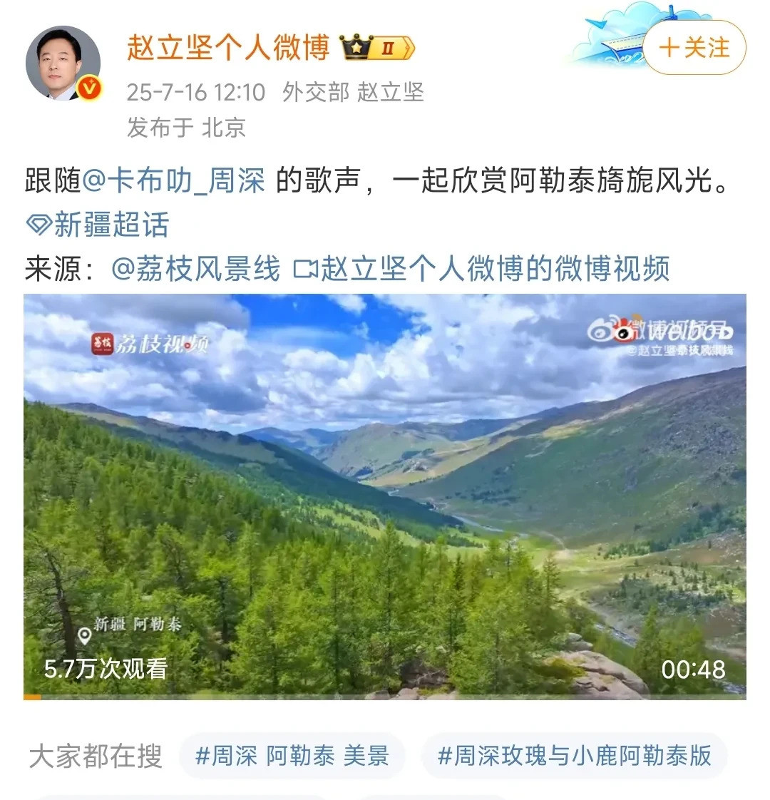 赵立坚也听周深的歌！真棒！周深这娃，简直就是开了挂的人生