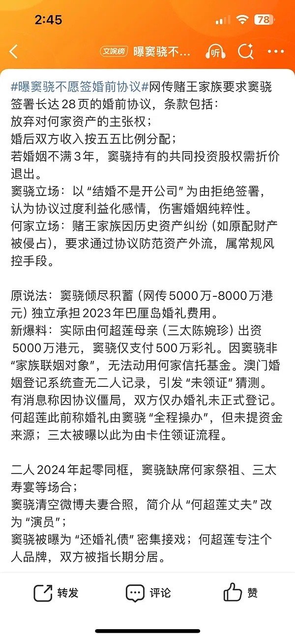 传言窦骁不肯签28页的婚前协议，导致不能领证​​​