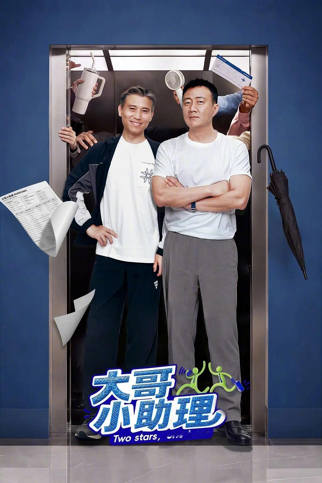 #内娱请停止老头综艺#点开前没想到说的是《大哥小助理》这个综艺口碑挺好的啊[笑着哭]虽然是李乃文和胡