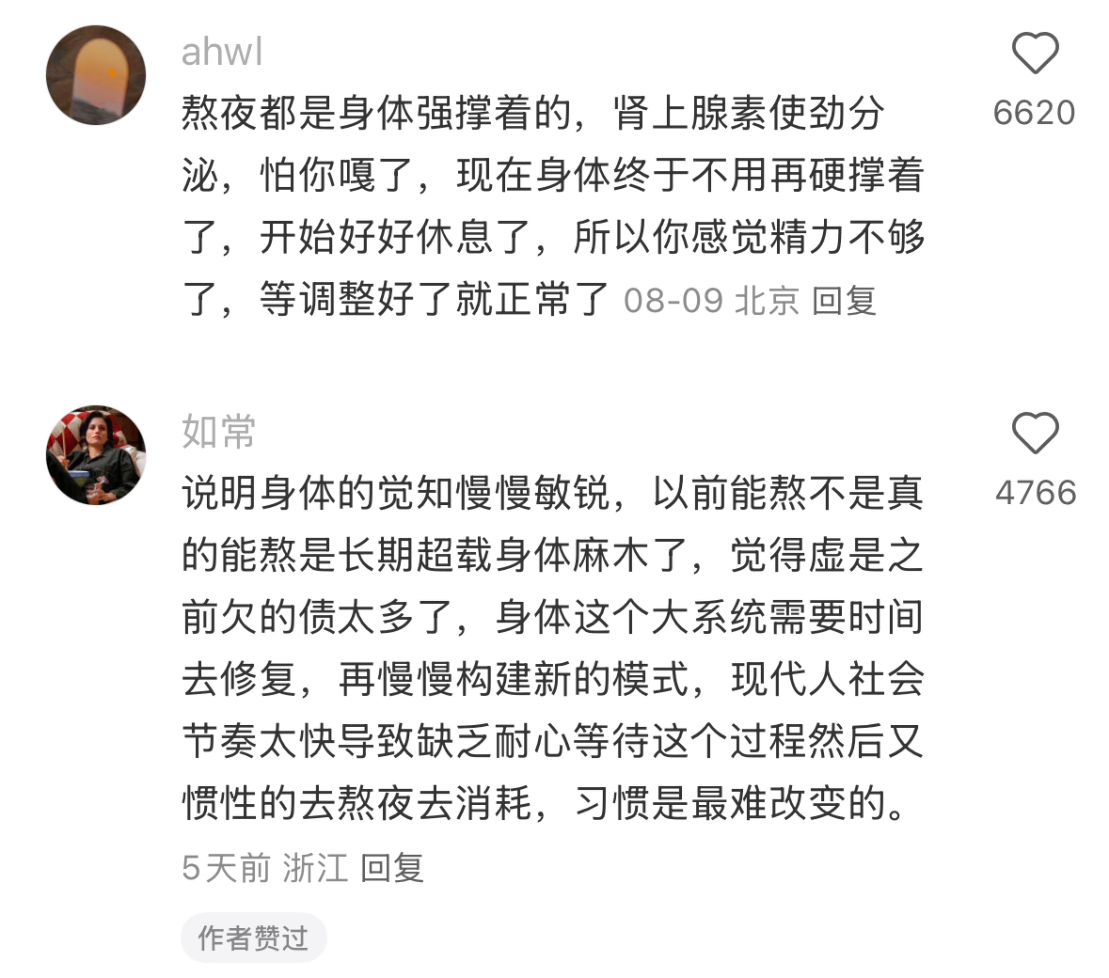才知道原来这样是身体在硬撑而已。。。