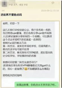 她差一名保研，于是把排在她前面的人全举报了。理由是：他们用了VPN“翻墙”。