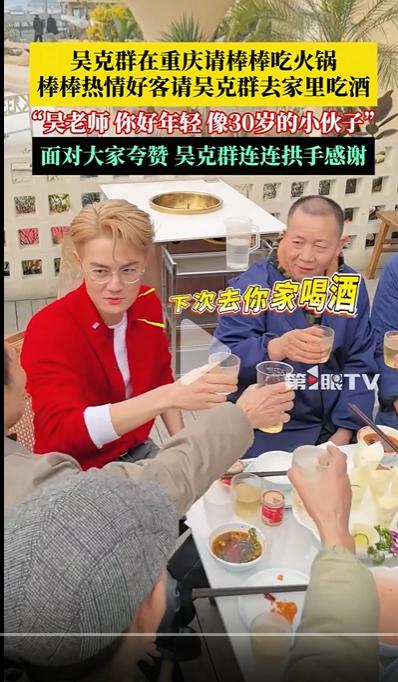 2月10日，吴克群在重庆包下了一整个火锅店，邀请了环卫工人，工地工人，轻轨工作人