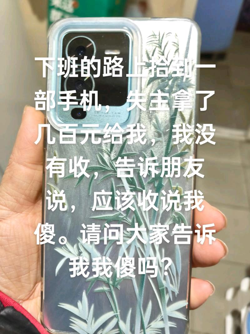 下班路上捡到一个手机，失主把电话打过来，问我能不能把手机给她送过去，我想都没想就