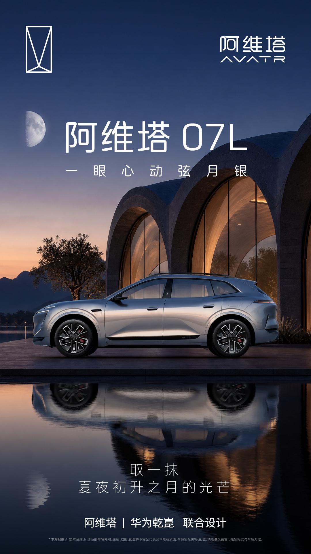 高清美图分享阿维塔07L的外形，这么漂亮。价格是不是要比阿维塔07贵呢？