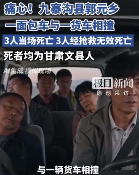 一车人全没了！6月7日，本该是所有人为千万学子加油的日子。可就在同一天，四川九寨
