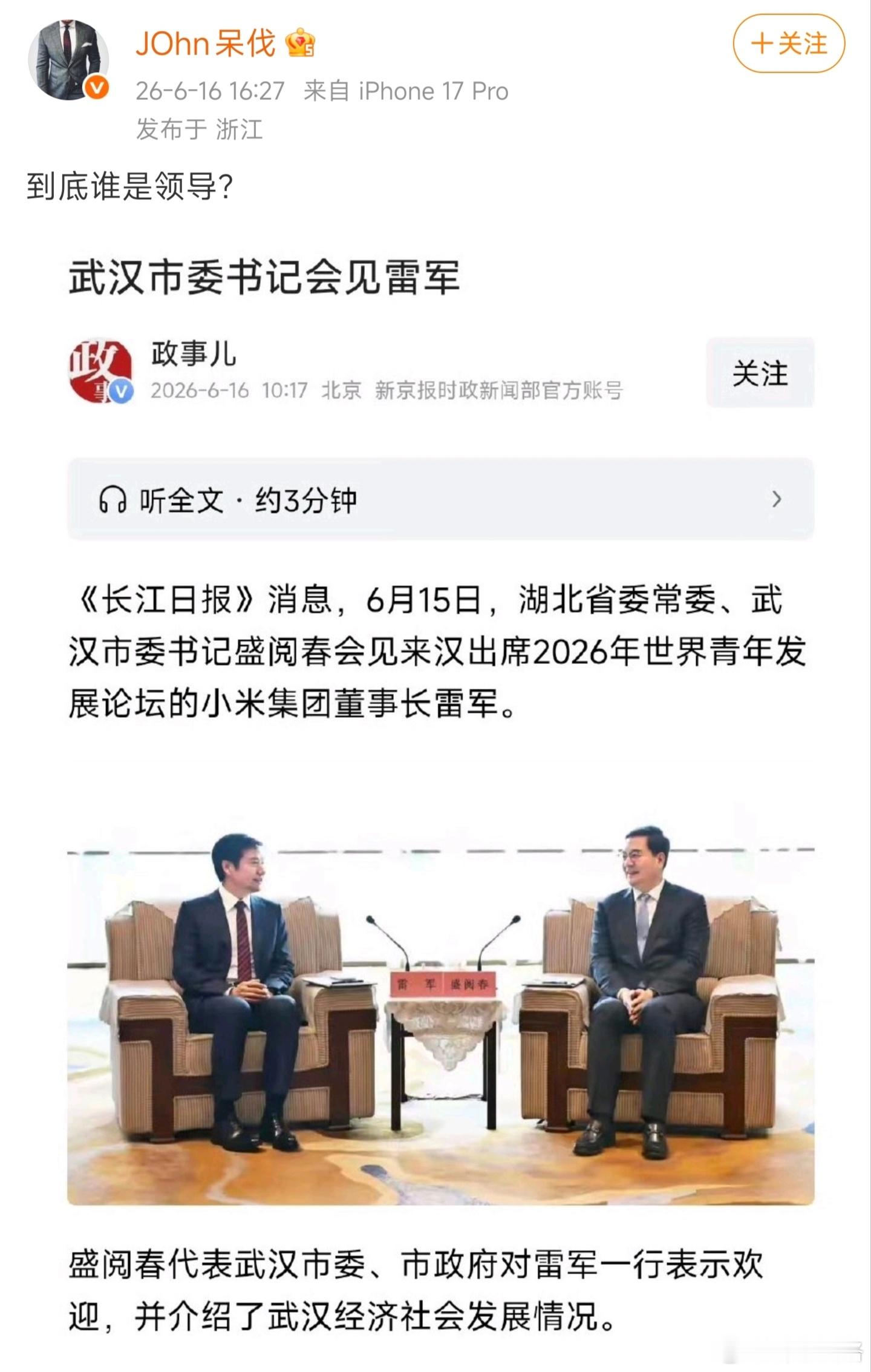 呆呆已经魔怔了，开始带节奏攻击政府了，影响还是挺恶劣的，雷军小米su7小米yu7