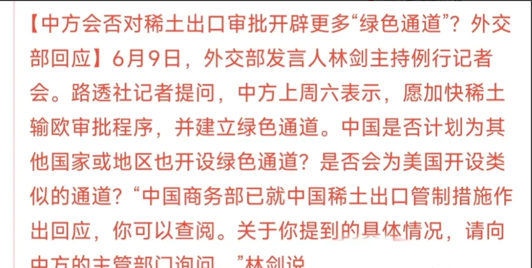 稀土，关键还是稀土已经给了欧洲绿色通道，同时也给了美国的三大车企临时许可证，长