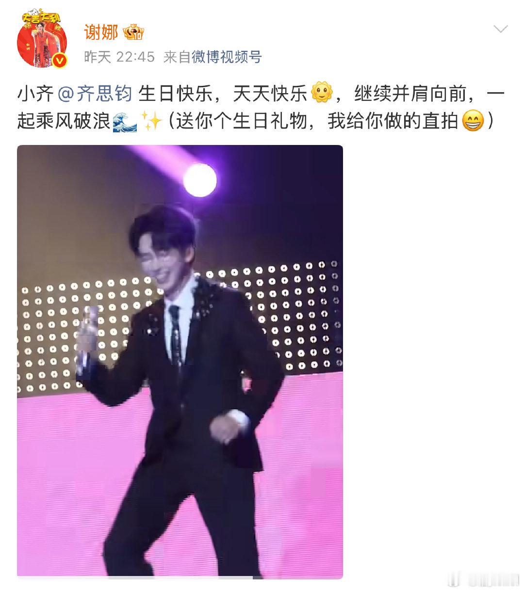 谢娜发文祝齐思钧生日快乐谢娜发文祝齐思钧生日快乐，生日快乐呀！谢娜送齐思钧的生