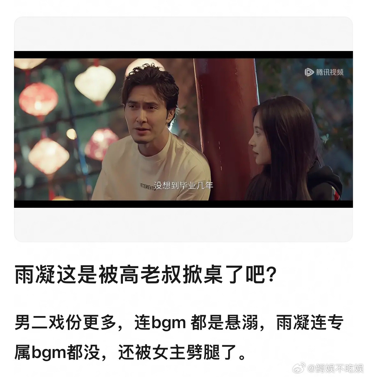 刘宇宁被男配掀桌了？