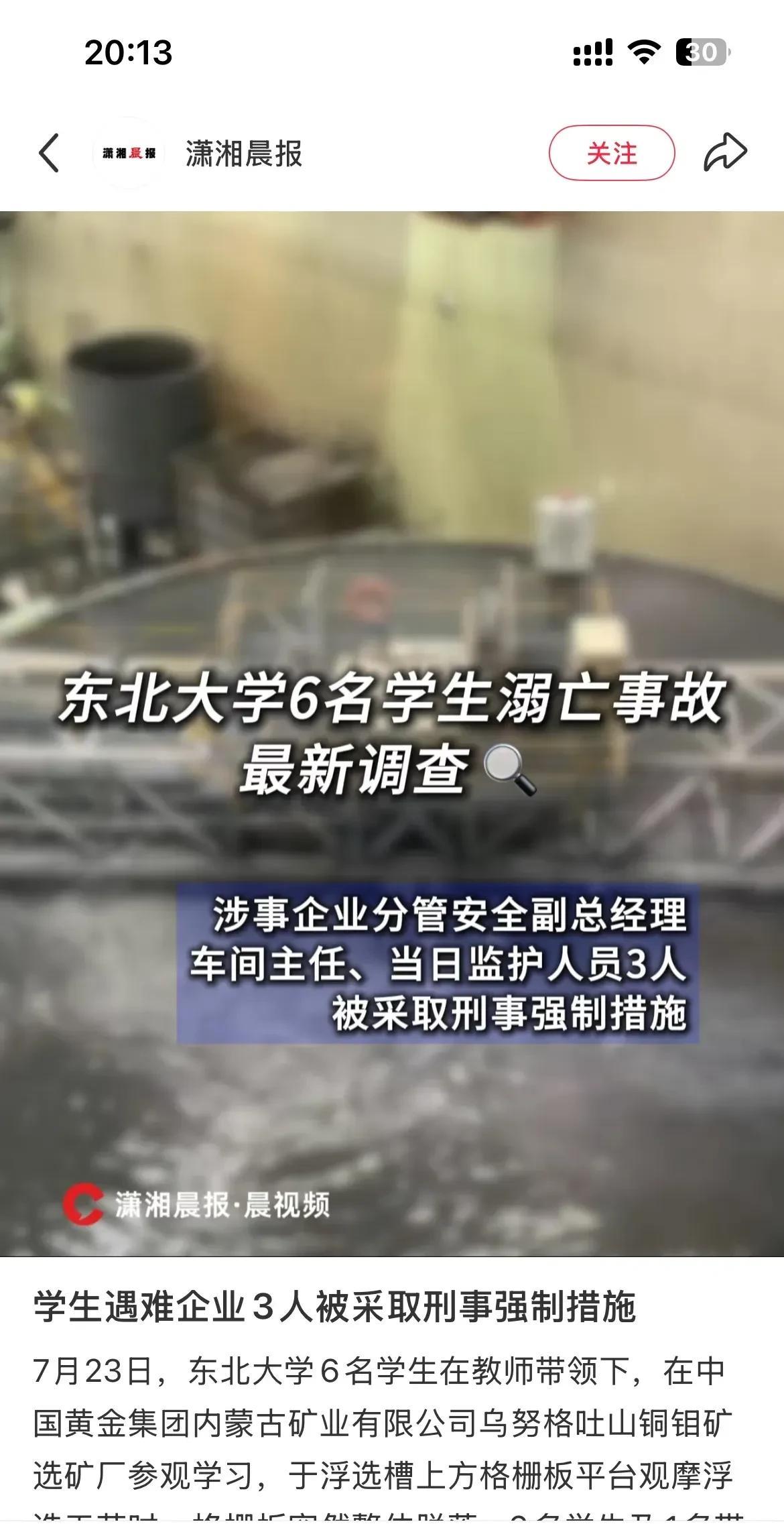 这是这次东北大学6名学生参观内蒙古中国黄金旗下公司遇难的一名学生家属。从这名家