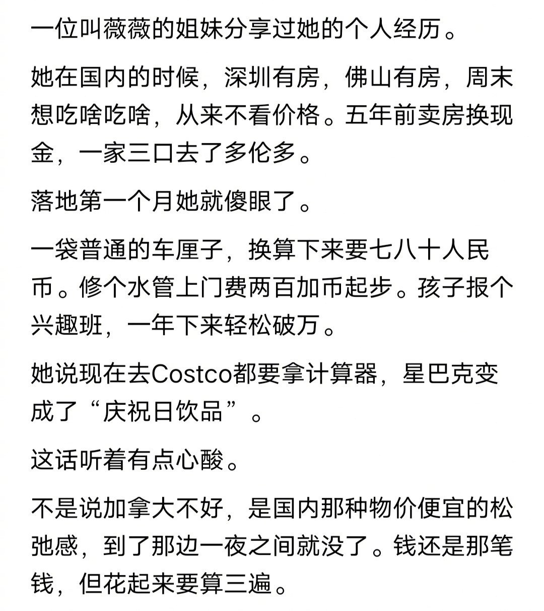 一位叫薇薇的姐妹分享过她的个人经历。她在国内的时候，深圳有房，佛山有房，周末想吃