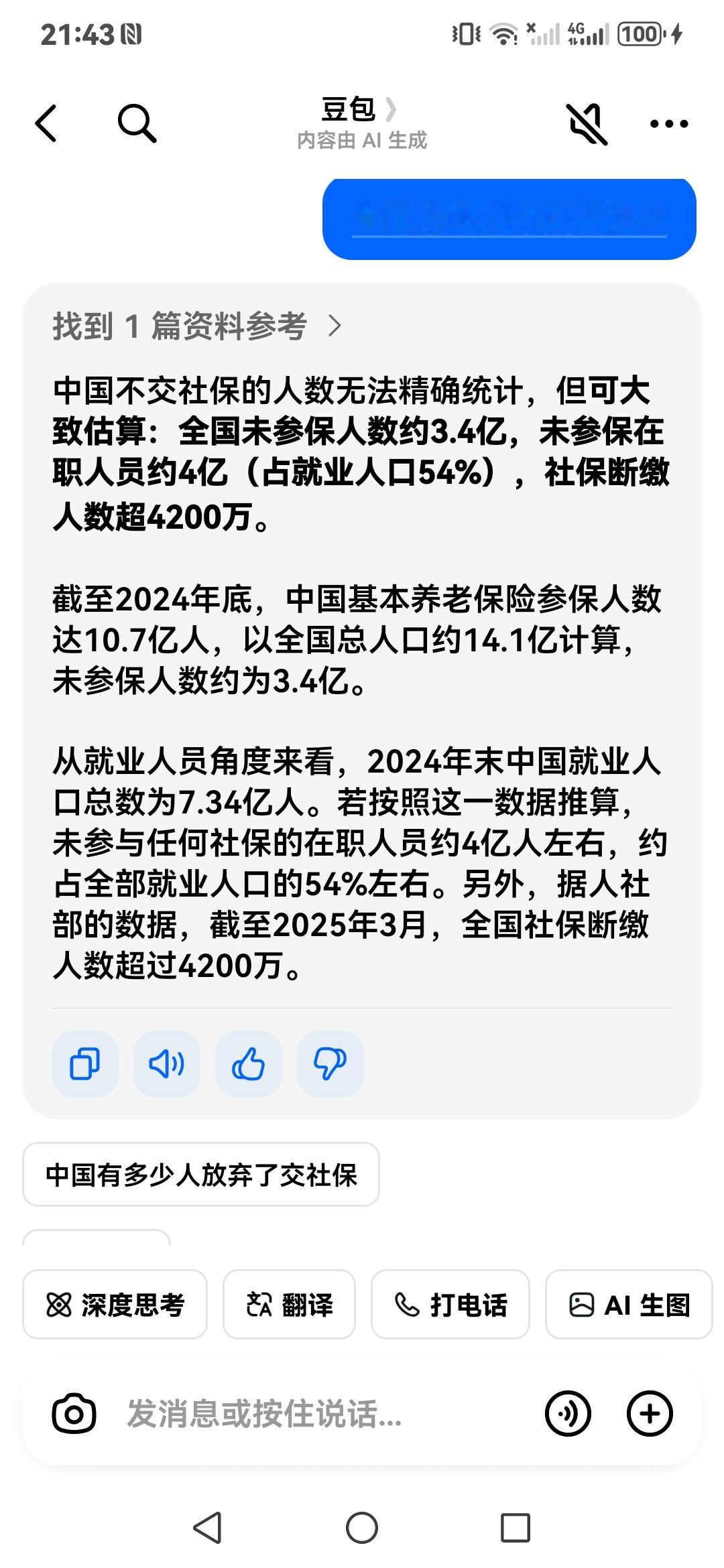 为什么会断缴社保呢？据资料显示：2025年3月，全国社保断缴人数超过4200万