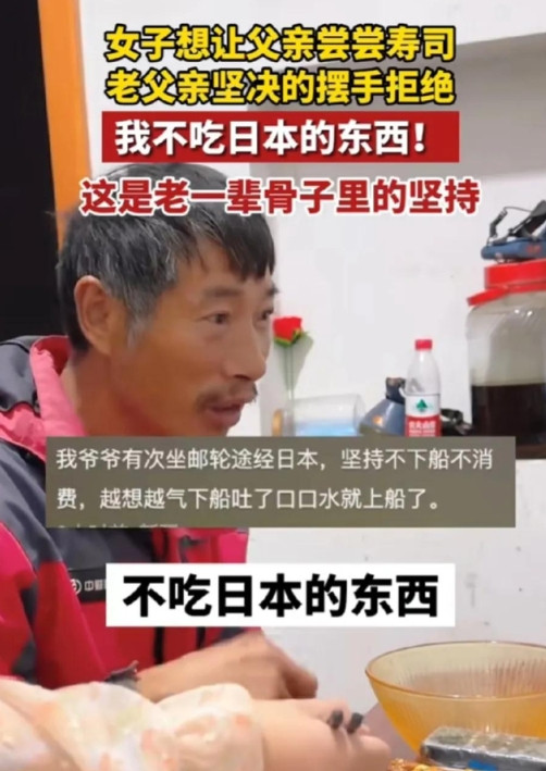 心胸太狭隘了，浙江有一位父亲，坚决拒吃女儿带回来的日本寿司，宣称：绝不吃日本人的