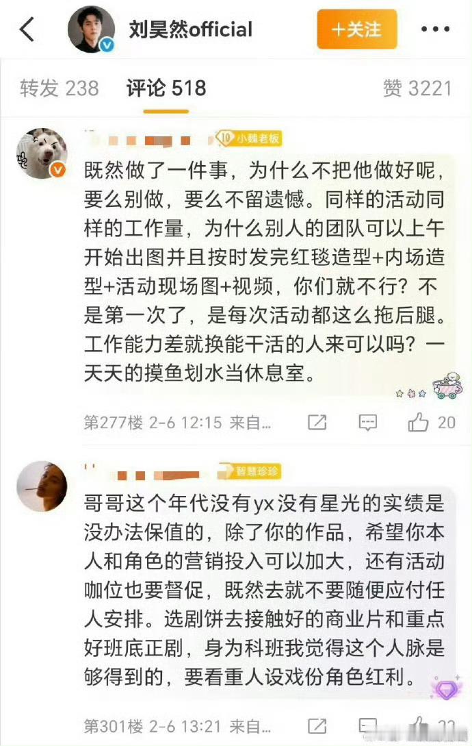 刘昊然粉丝因为微博之夜位置不好，在维权。