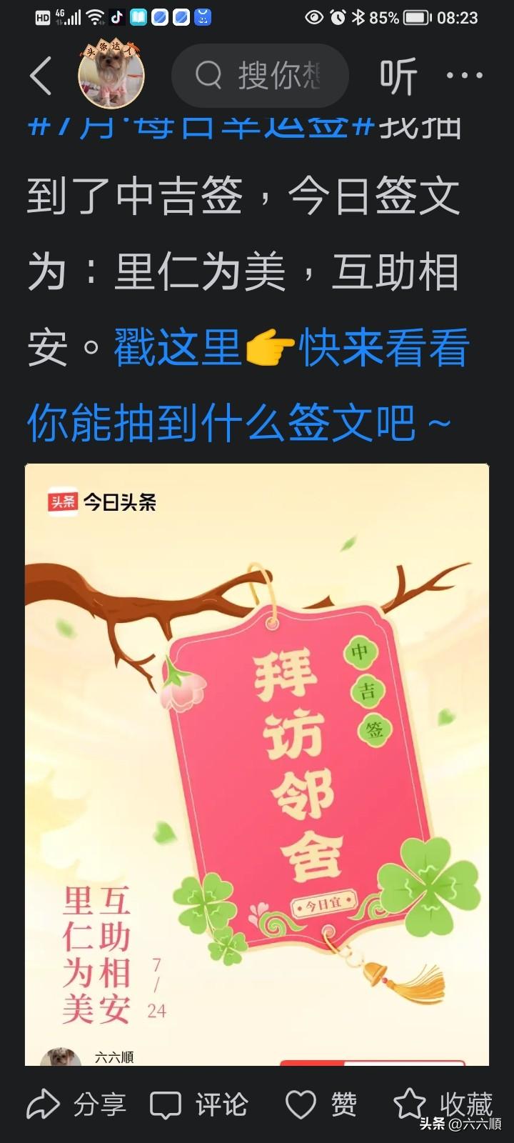 好运签打卡今天很幸運的抽到了中吉簽。