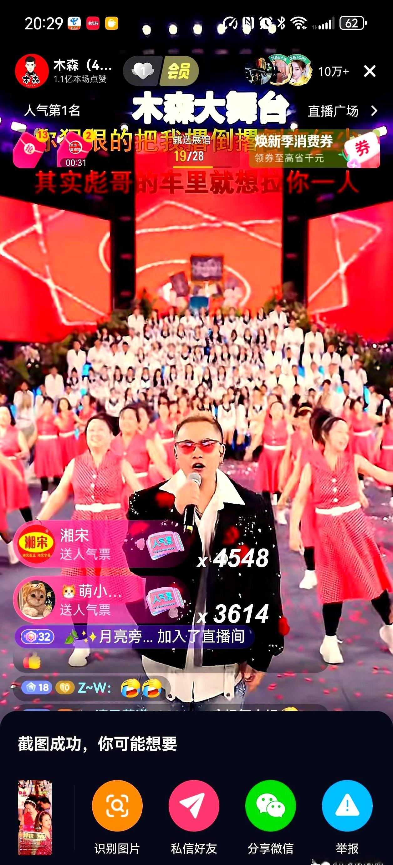 停播几个月的木森大舞台今晚一回归，半小时点赞就破亿，这人气你敢信？今年舞台搬到