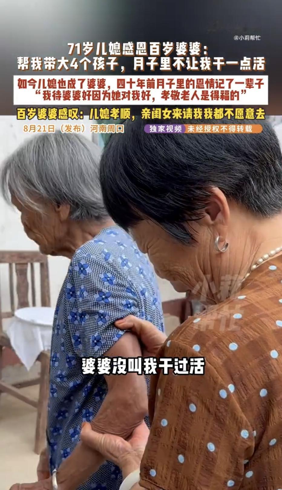 河南周口，亲生女儿想将100岁的老母亲接回去悉心照顾，给她养老，可没想到，老人却