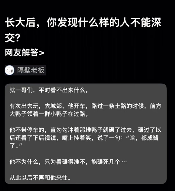 长大后，你发现什么样的人不能深交？​​​